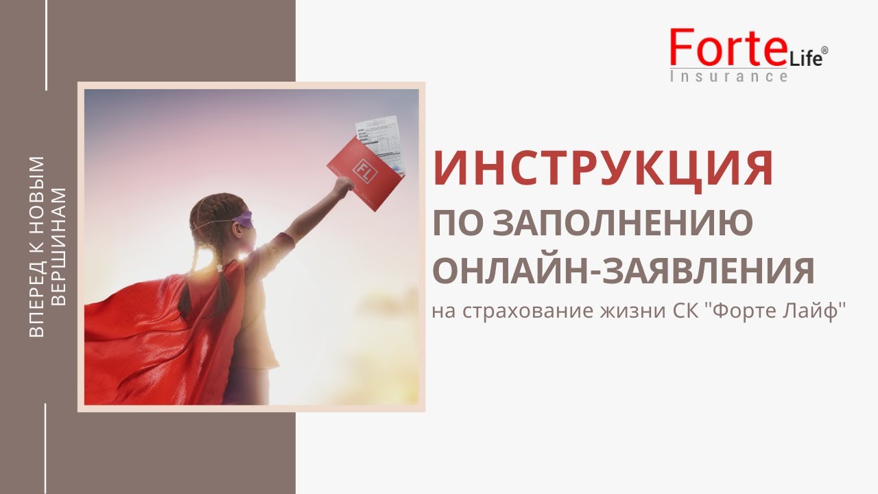 Приор лайф страхование