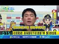 清明連假期間的公共事件