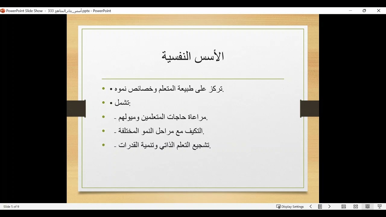 اسس بناء المنهج