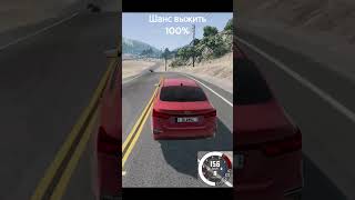 Шанс выжить в Аварии в (BeamNG.Drive) 57 часть #auto ##beamng