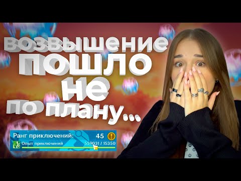 Видео: ЭТО БЫЛО НЕРЕАЛЬНО.. | прохожу ВОЗВЫШЕНИЕ подписчикам №2