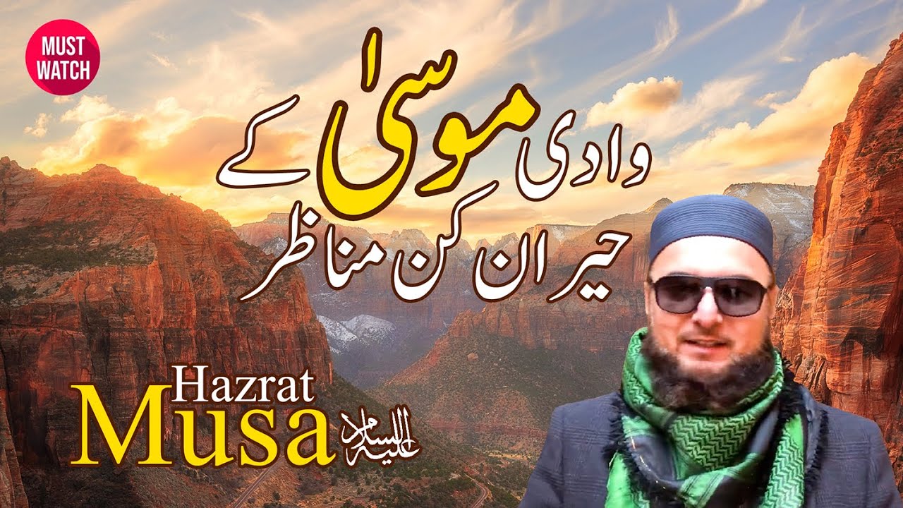 Hazrat Musa AS | Wadi e Musa |   Petra Jordan 🇯🇴