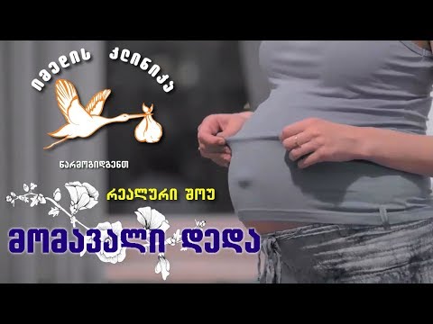 მომავალი დედა