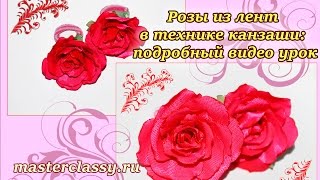 DIY kanzashi roses tutorial. Розы из лент в технике канзаши: подробный видео урок(Сегодня вы научитесь создавать канзаши. Все вы знаете что техника канзаши насчитывает уже много веков...., 2016-07-18T10:47:59.000Z)