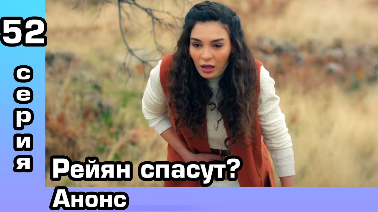 Ветреный 52. Зейнеп ветреный дочь Джихана.