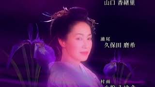 오오쿠 제1장 (2004) 엔딩 크레딧