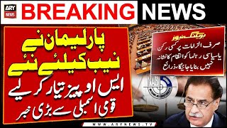 Parliament prepared new SOPs for NAB | Breaking News