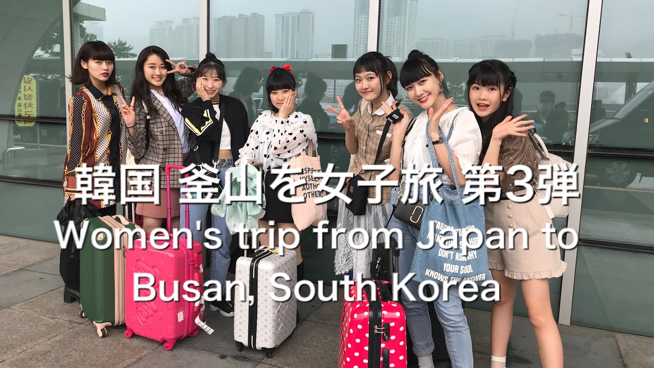 韓国旅行釜山へ女子高生達が女子旅レポート第3弾は韓国グルメ 釜山のインスタ映えスポットを紹介します カレッジフェスタ放送局 19 5 18 21 여학생이 한국여행을 소개 Youtube