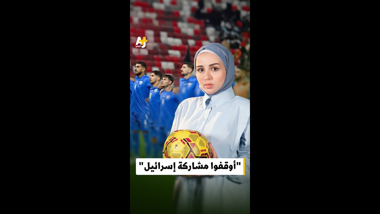 عشرات الرياضيين يدعون لحظر إسرائيل رياضياً