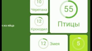 94 процента (градуса) ответы. Животные, которые рождаются из яйца 94 процента (градуса) ответы. Животные, которые рождаются из яйца