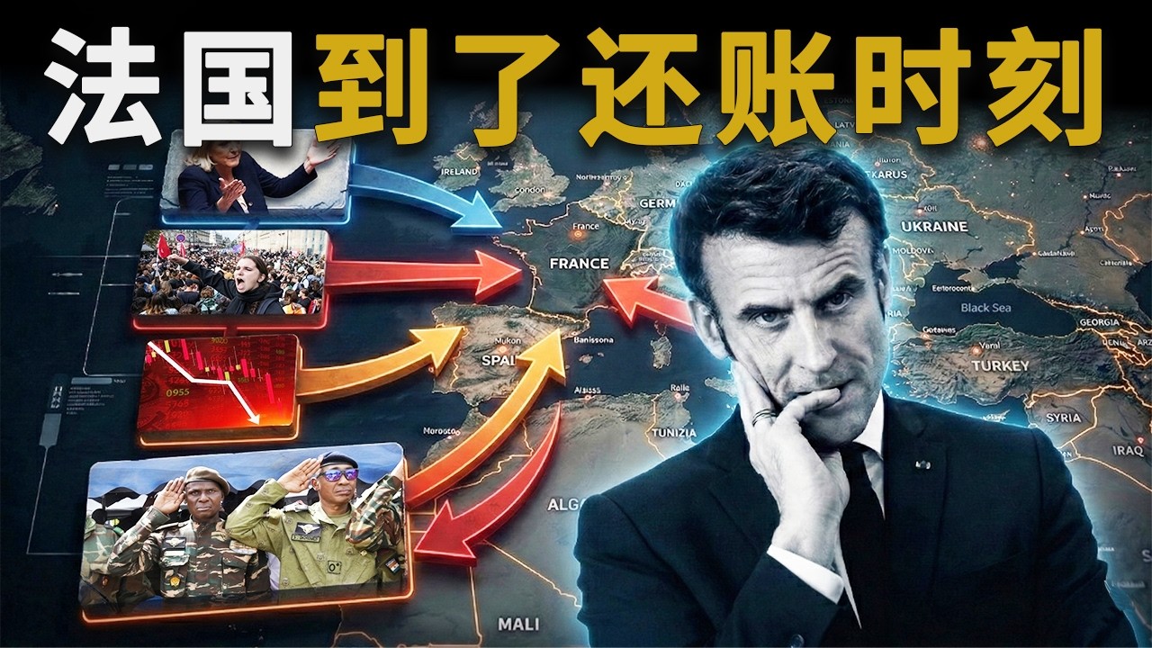 总统被夫人掌掴、军队被6国驱逐，法兰西帝国如何慢性死亡？