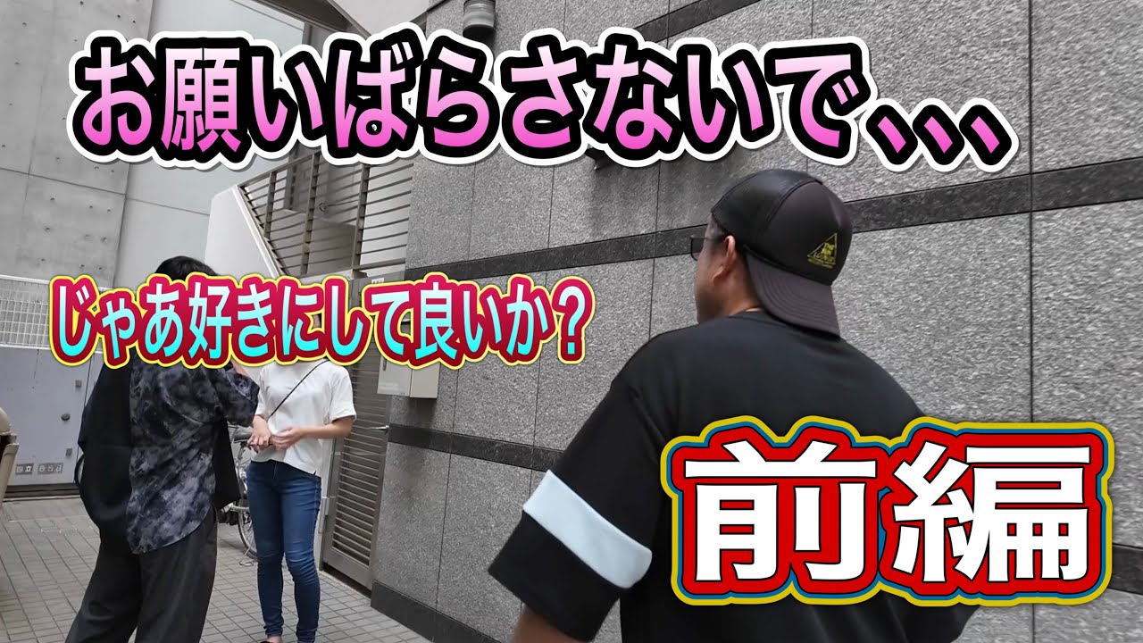 【脅迫男】(前編）風俗やってるのバラす男を成敗します。