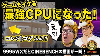 Ryzen Threadripper 9000シリーズでゲーミングPCはアリ？：ジサトラKTU 389