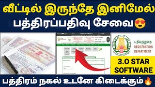 பததரபபதவ இன ஆனலனல Pathiram Pathivu Seivathu Eppadi Document Registration In Tamil