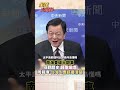 太平島駐軍數十年 美菲插手 如今主權不要了?#short #shorts #全球大爆卦