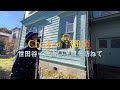 #12 「世田谷イチ古い洋館」を訪ねて / Visit the oldest Western-style building in Setagaya Japan #旧尾崎テオドラ邸保存プロジェクト