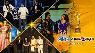মেরিল–প্রথম আলো পুরস্কার ২০২২ | Meril-Prothom Alo Award 2022