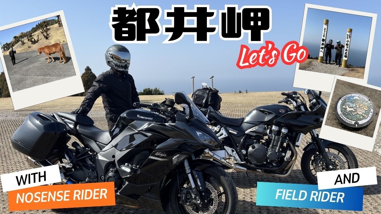 馬車が走る 御崎馬の楽園】で癒される午年だけに〜KAWASAKI NINJA 1000SX