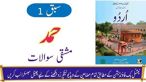 New books Urdu|| Class 6 Unit 1 Hammd|| Solved Exercise|| nbf