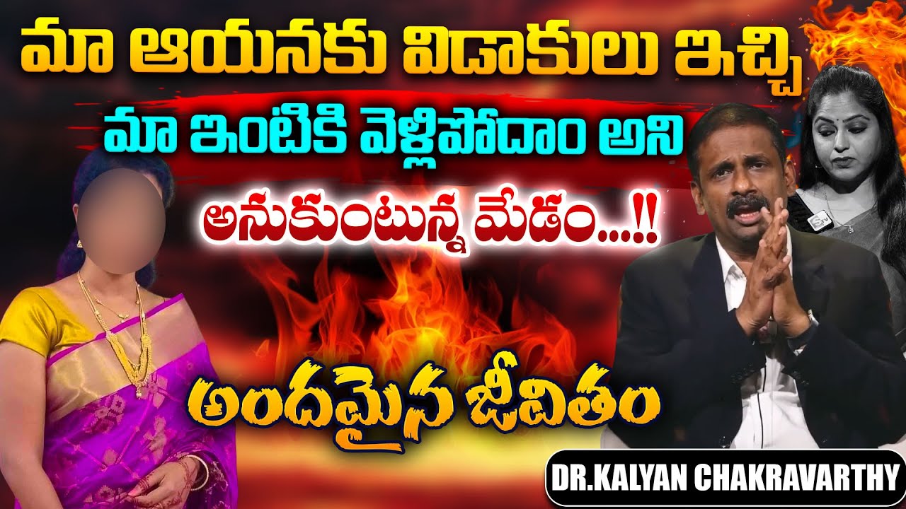 Andamaina Jeevitham || Dr. Kalyan Chakravarthy & Anchor Jaya || Best Moral Video || SumanTV