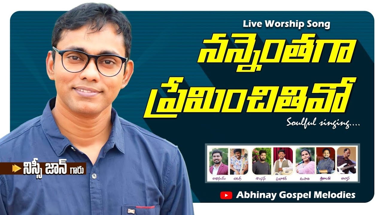 నన్నెంతగా ప్రేమించితివో Nannenthaga Preminchithivo || Bro. Nissi John || Christian Hit Song