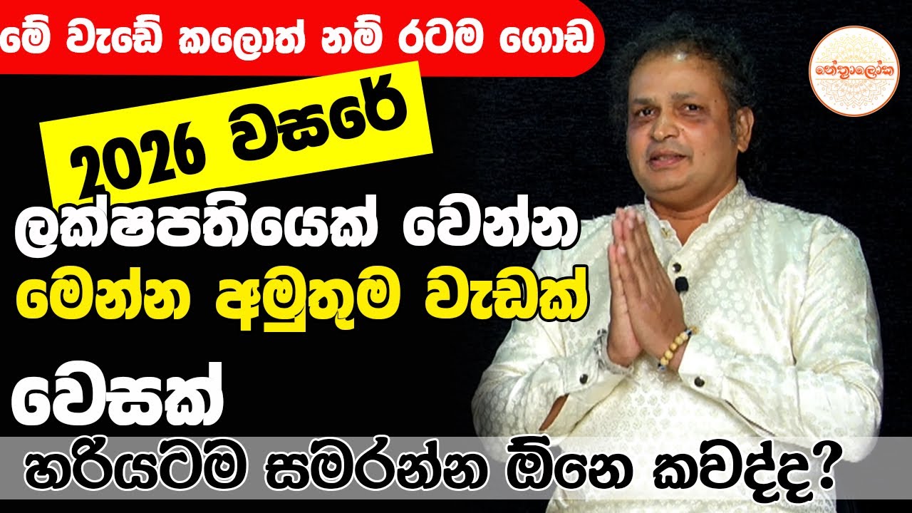 දින වකවානු ස්ථාන සමග ආශ්චර්යමත් තුන්කල් දැක්ම - Deepal Weerasinghe