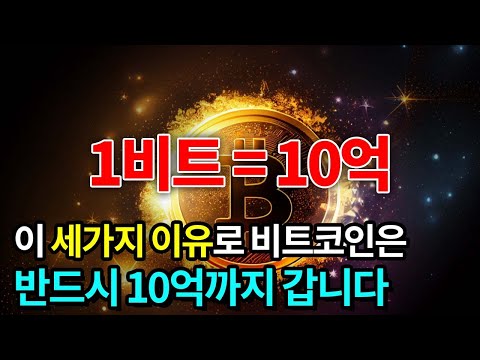 비트코인 반감기까지 이제 반년! 지금 비트코인을 꼭 가지고 있어야 하는 세가지 이유!!