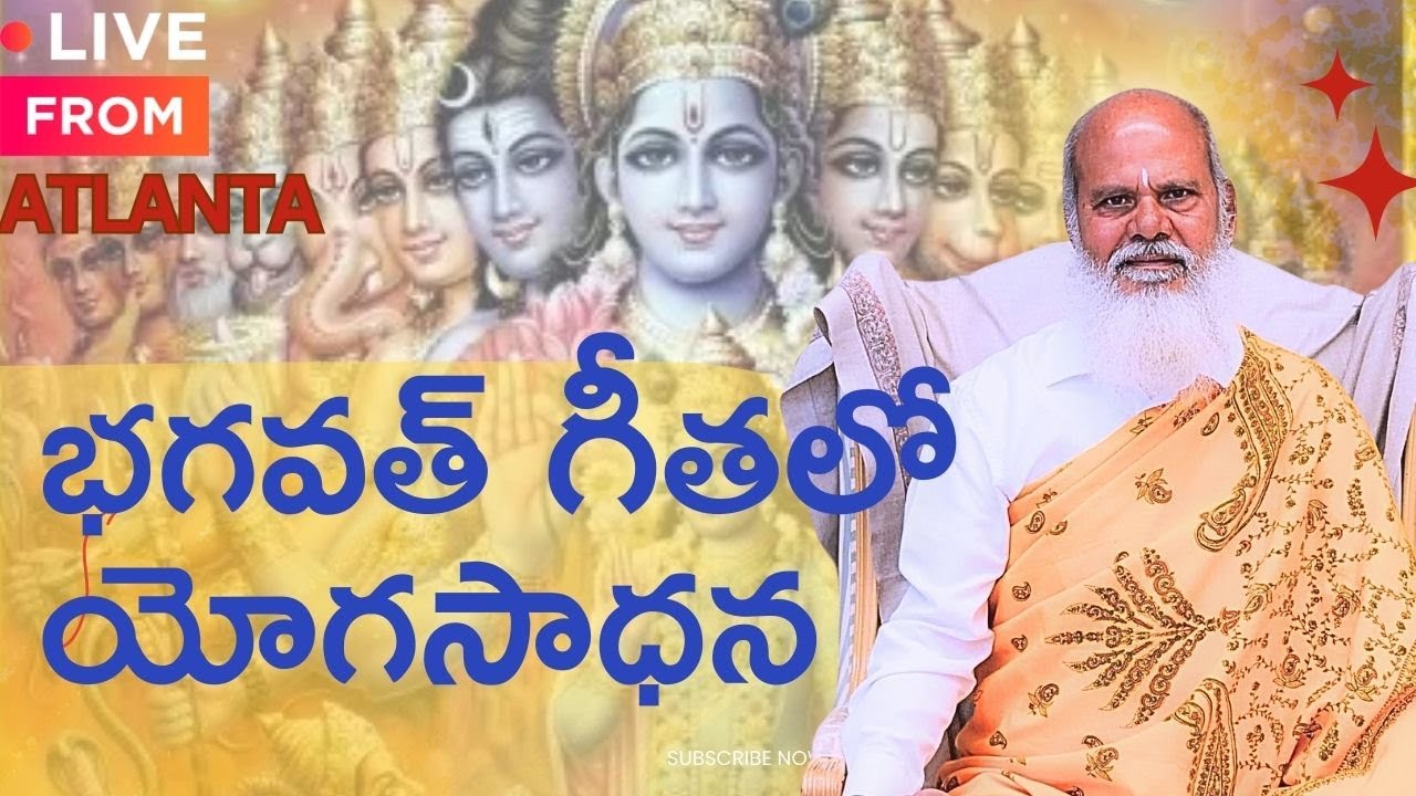 భగవత్ గీతలో యోగసాధన - live from Atlanta
