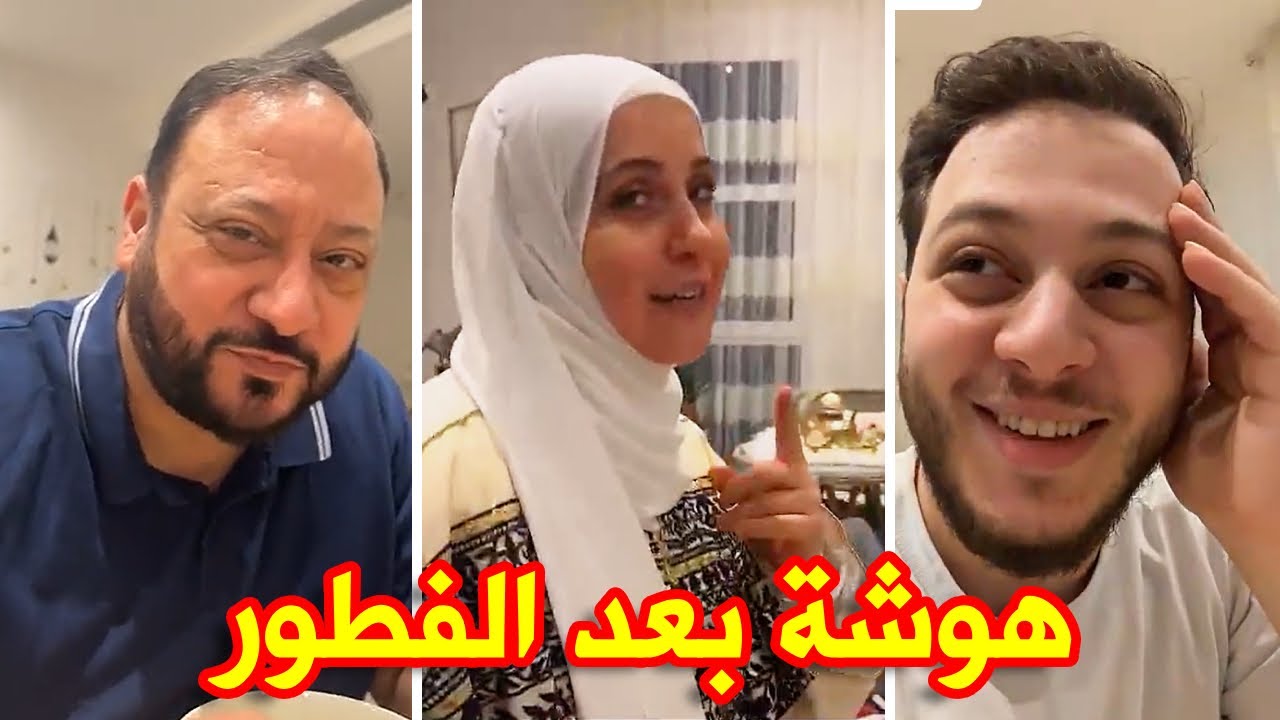 هوشة بعد الفطور .. قرار مهم من بابا !