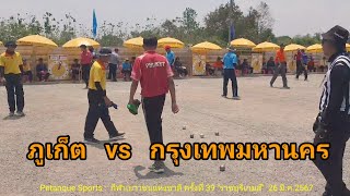 Petanque, men's doubles, first round, Phuket - Bangkok National Youth Sports #39 ‎@petanquesports