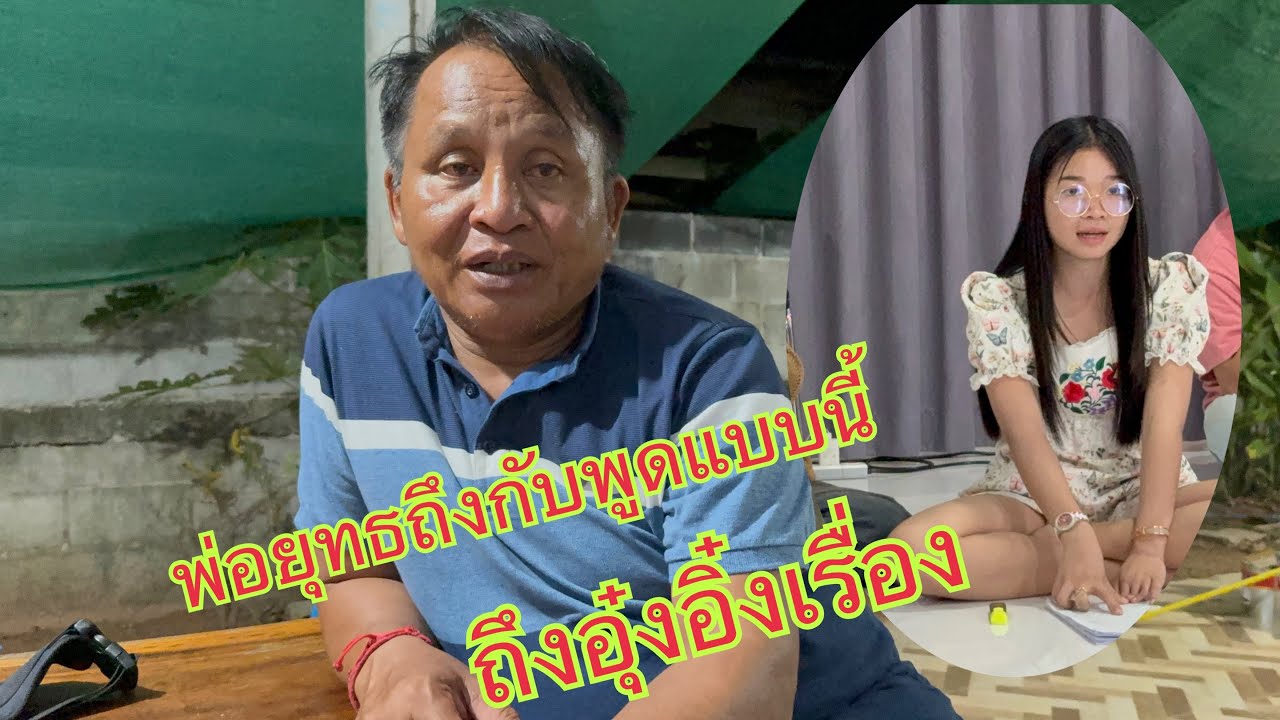 !!กลับมาถึงบ้านพ่อยุทธถึงกับพูดถึงลูกๆแบบนี้พีน้อง!!#อุ๋งอิ๋งเพชรบ้านแพง #สาวน้อยเพชรบ้านแพง !!