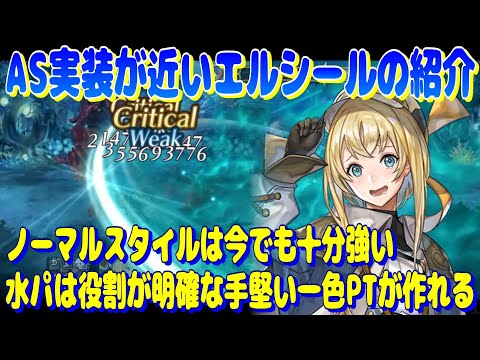 アナザーエデン エルシールNと水パーティの魅力を紹介!アナザースタイルに期待!【Another Eden】
