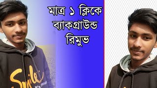 Just 1 click Background Remove 2023