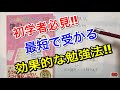 【簿記３級】初学者必見!! 最短で受かる簿記の勉強法‼︎【決定版】