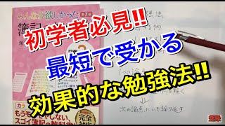 【簿記３級】初学者必見!! 最短で受かる簿記の勉強法‼︎【決定版】