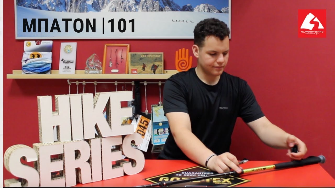 Μπατόν 101 | Alpamayo PRO