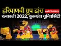 Haryanvi group dance  ratnawali 2022  kurukshetra university   2022  andy duniya