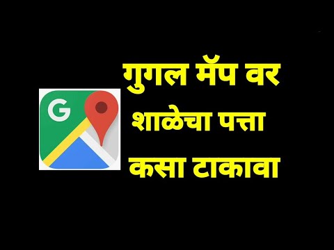 गुगल मॅप वर पत्ता कसा टाकावा | Google Map Information | How To Fix Google Map Address