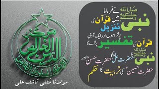 NABI ﷺ ney Farmaya Main QURAN KI TANZEEL par Larra Hun Ek Admi QURAN KI TAFSEER par Larrega