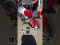 暴走族のラッパが面白すぎるw