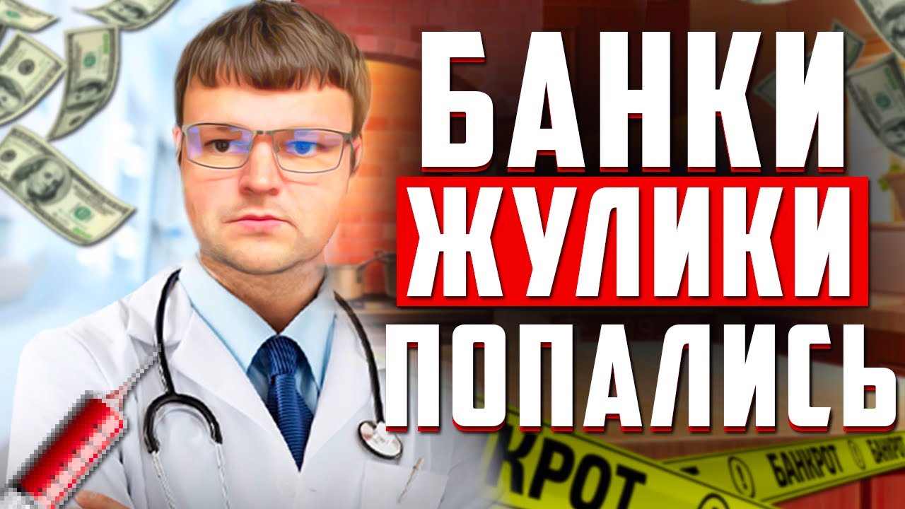 Как не платить кредит банку. Как не платить кредит законно - YouTube