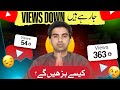 20-30 Views Ph Video Ruk Jaty Hai😥 Views Kaise Badhaen