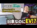 クラシックミニEVに乗ってみたらロマンの塊だったｗｗｗ【MSI】