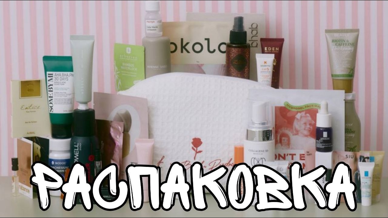 Распаковка косметички BUDU POZDNO от FLACON MAGAZINE🌸 Долго не раскупали, но почему?