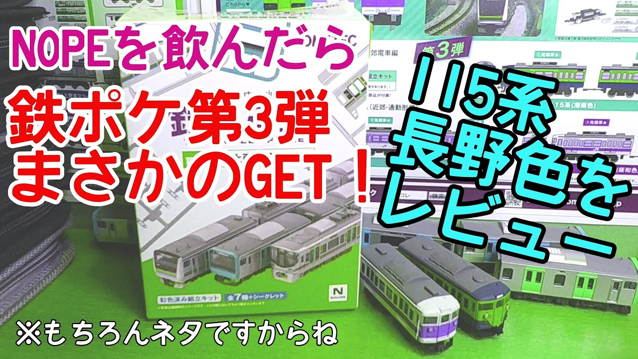 Tetsu-Poke] 3rd Release Date Announced & Unboxing the 115 Series