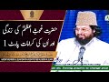 Hazrat Ghaus-e-Azam Ki Zindagi Aur Un Ki Kiramaat (Part 1) - Pir Syed Abdul Qadir Jilani