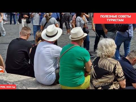 Видео: Лучшие общественные площади (площади) в Риме, Италия