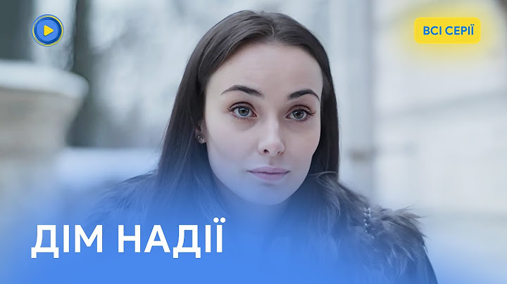 Покохала злочинця і позбулася спокою на все життя. ДІМ НАДІЇ. Психологічна мелодрама. Всі серії