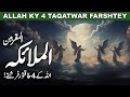 4 taqatwari farishtay  angel jibrail  izrael  hazrat israfil  hazrat mikaeel  noor islamic