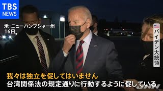 米中・戦略的安定に向け協議開始を検討 首脳会談から一夜